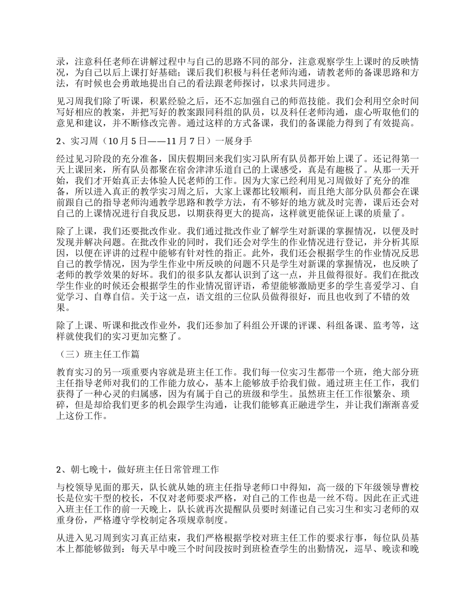 2024年中学实习队实习总结_第3页