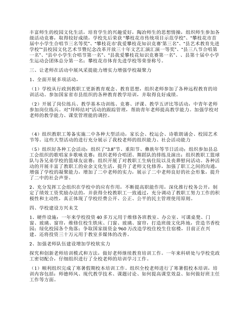 2024年中学工作报告_第2页
