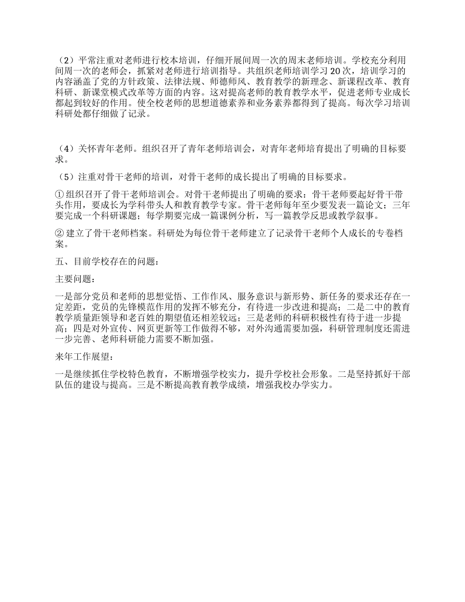 2024年中学工作报告_第3页