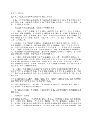 2024年中学工作报告