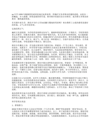 2024年中学廉政文化建设先进材料整理