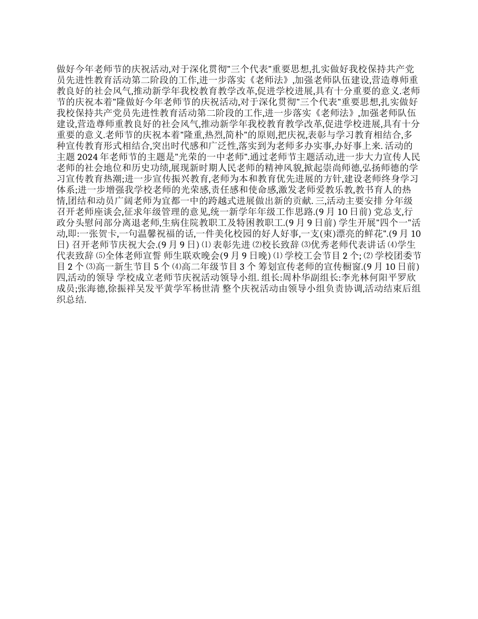 2024年中学庆祝教师节活动方案_第1页