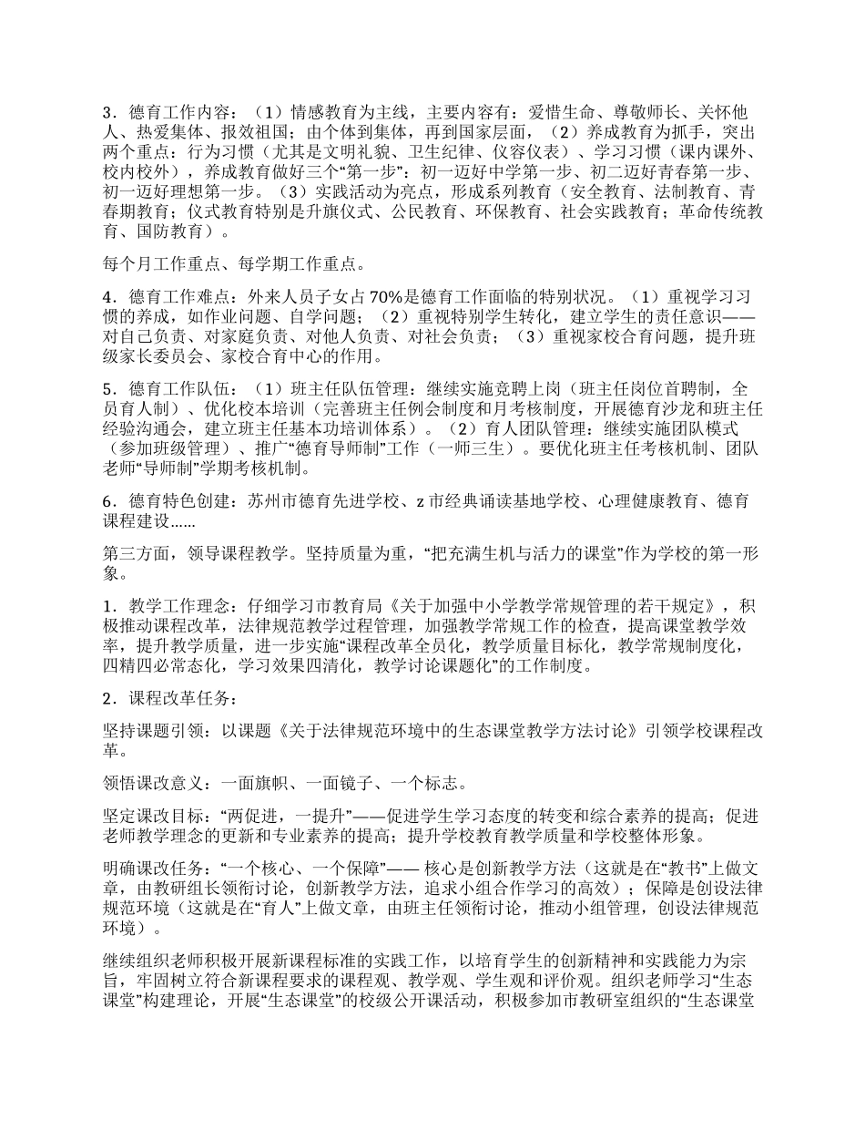 2024年中学开学工作报告_第2页