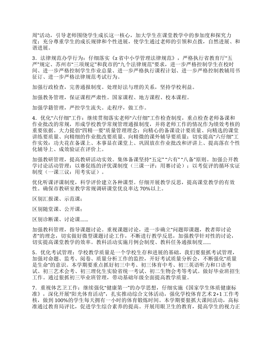 2024年中学开学工作报告_第3页