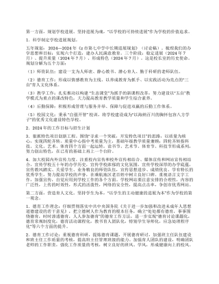 2024年中学开学工作报告