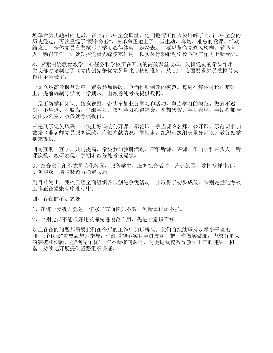 2024年中学开展创先争优阶段性总结报告_第2页