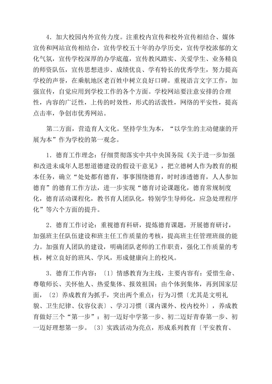 2024年中学开学工作报告范文_第2页