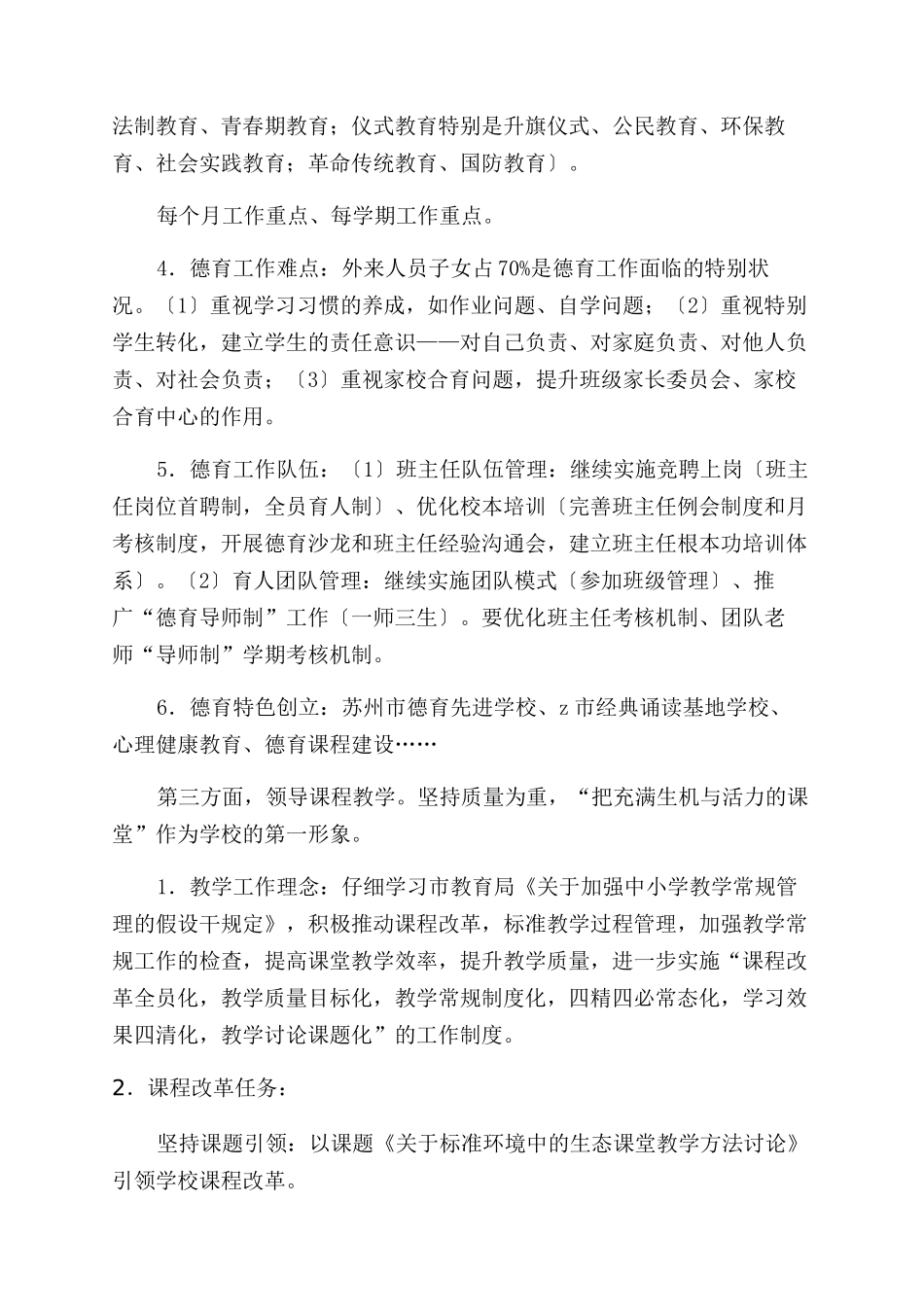 2024年中学开学工作报告范文_第3页