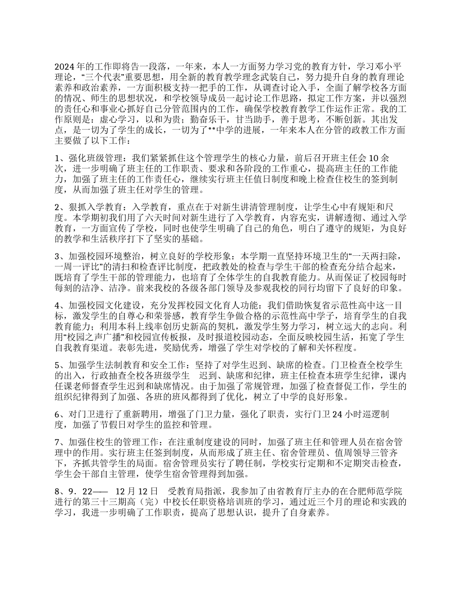 2024年中学政教工作总结_第1页