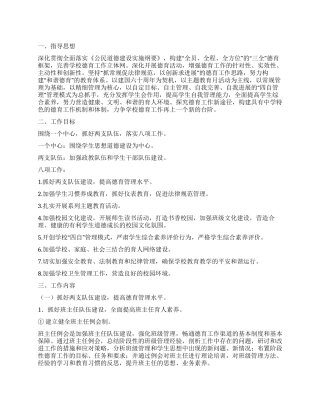 2024年中学德育年度安排