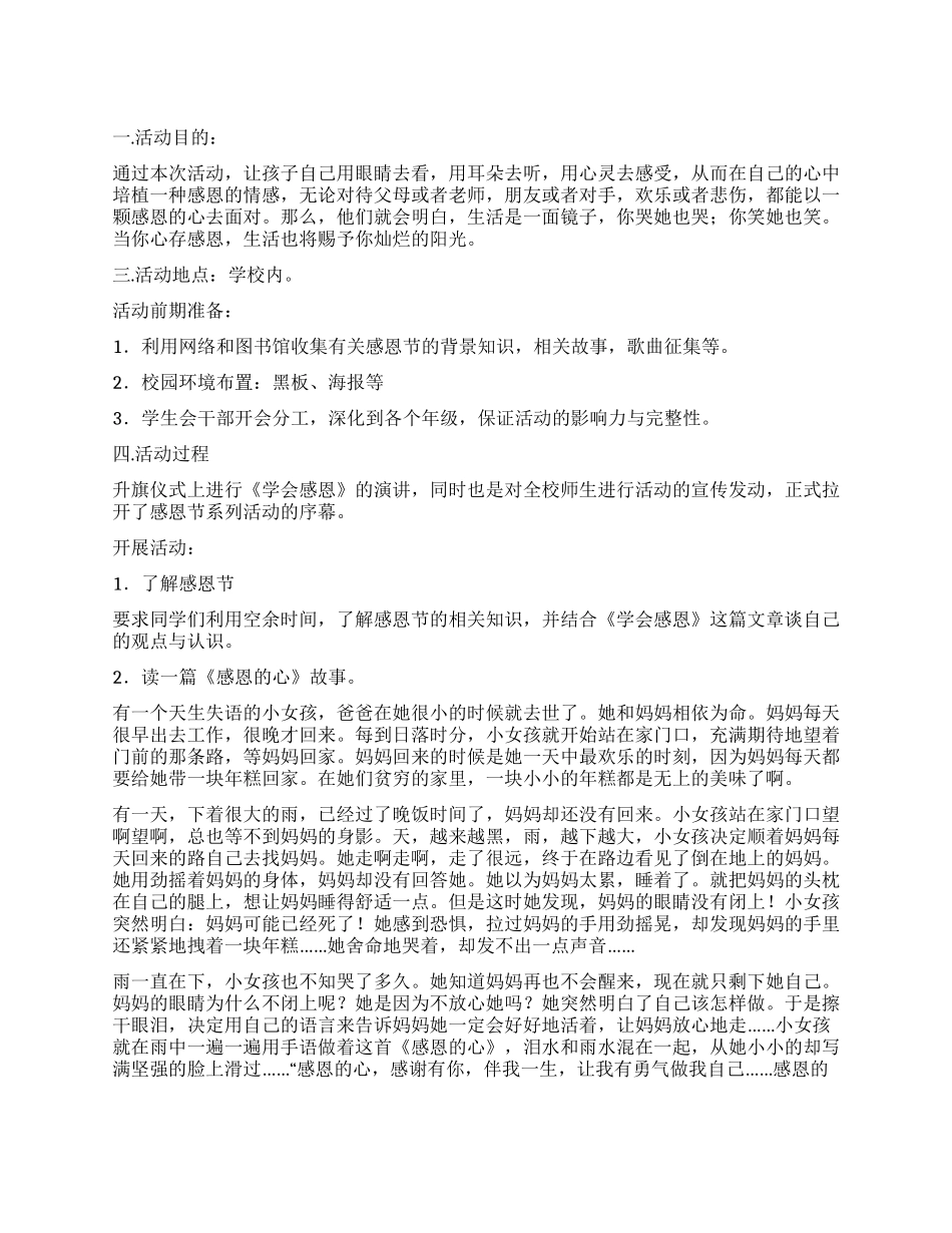 2024年中学感恩节活动方案_第1页