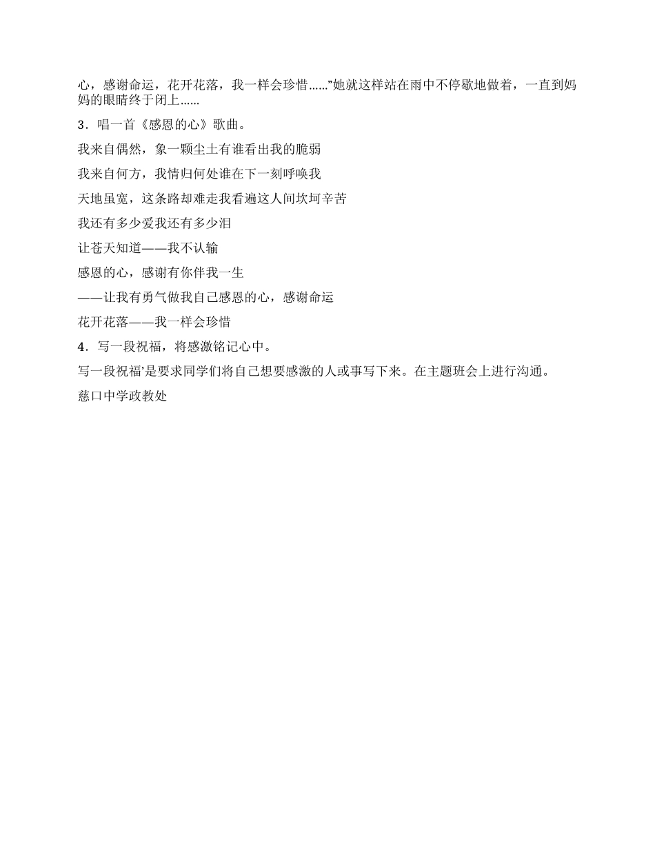 2024年中学感恩节活动方案_第2页