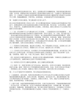 2024年中学政教处工作总结