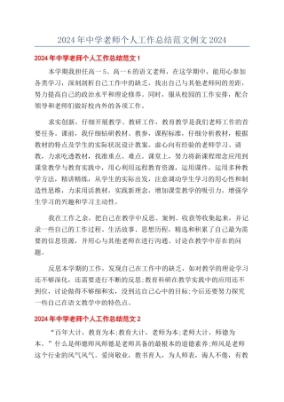 2024年中学教师个人工作总结范文例文2024