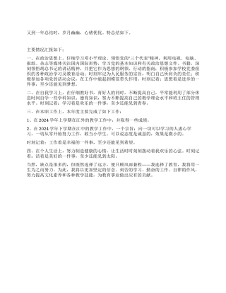 2024年中学教师党员年终总结