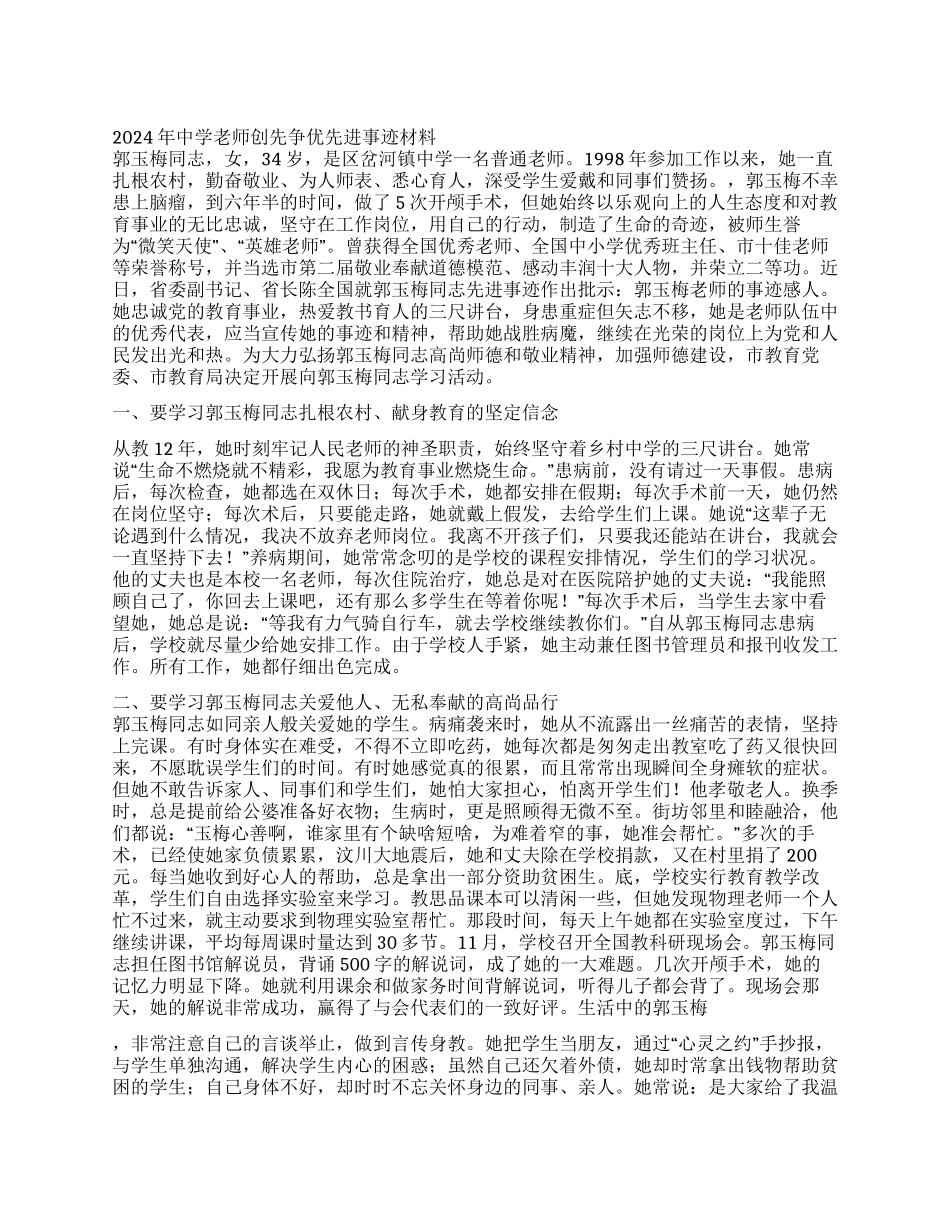 2024年中学教师创先争优先进事迹材料_第1页