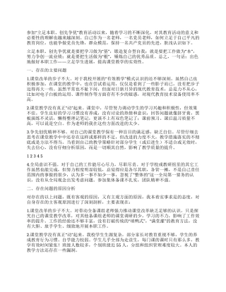 2024年中学教师创先争优活动个人总结
