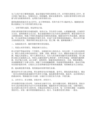 2024年中学教师个人工作计划