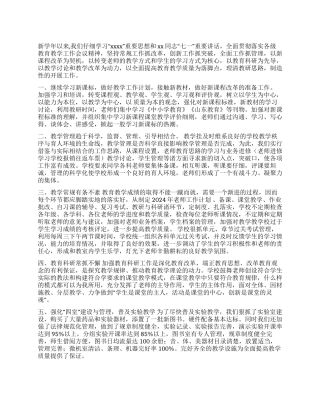2024年中学教师工作总结范文