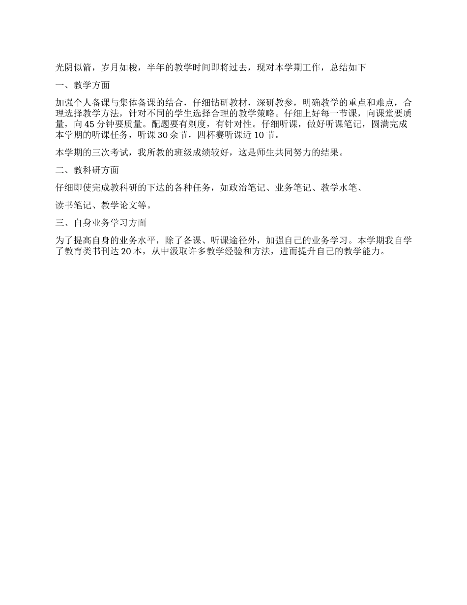2024年中学教师工作总结_第1页
