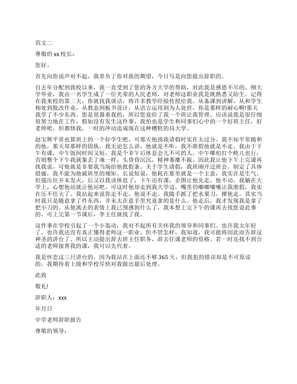 2024年中学教师辞职报告4篇_第1页