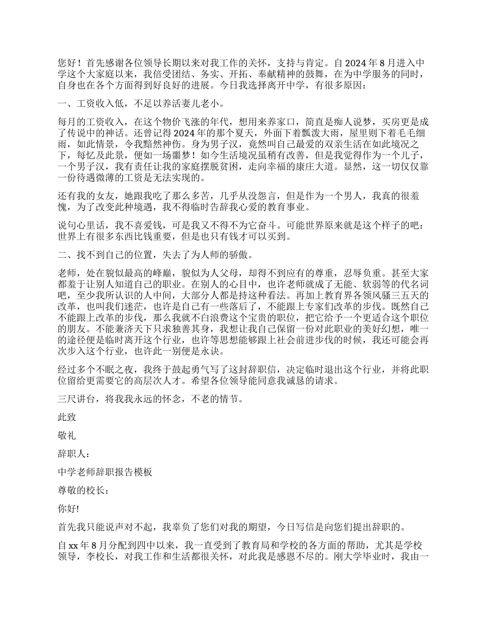2024年中学教师辞职报告4篇_第2页