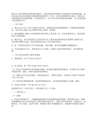 2024年中学教育实习总结