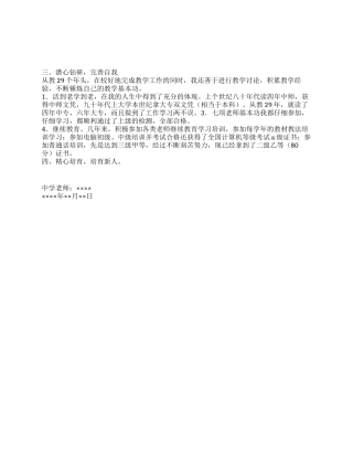 2024年中学教师申报一级述职报告范文