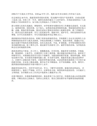 2024年中学教师评职称工作总结