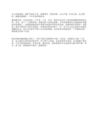 2024年中学教师转正自我鉴定