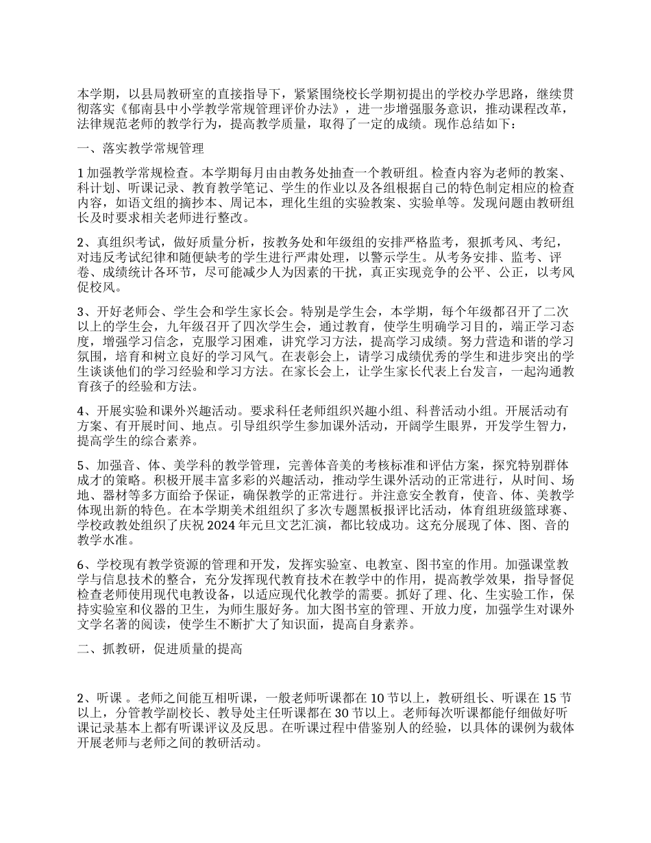 2024年中学教研总结_第1页