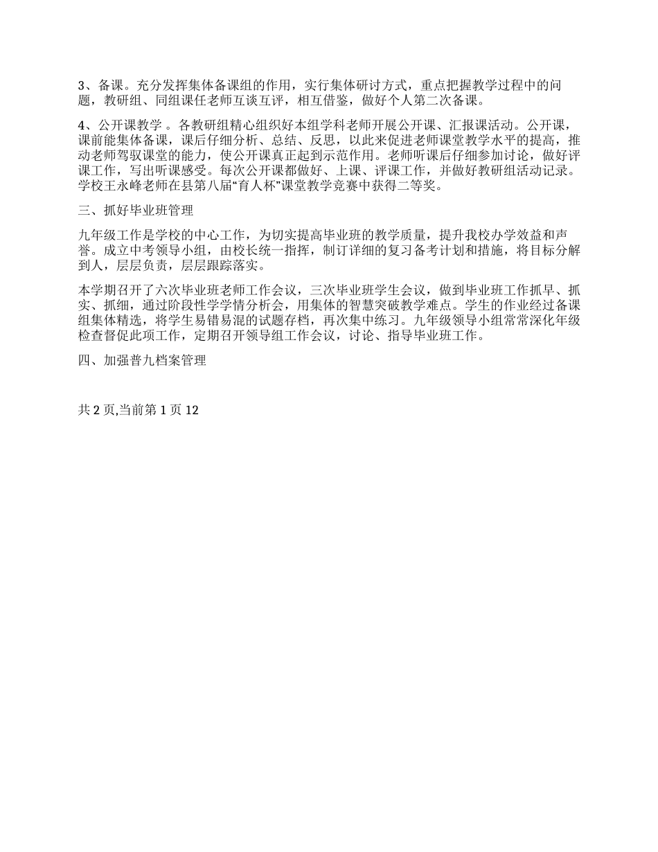 2024年中学教研总结_第2页