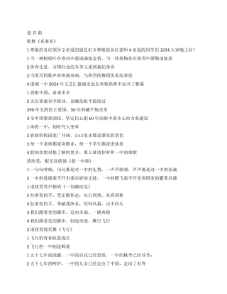 2024年中学文艺汇报主持稿