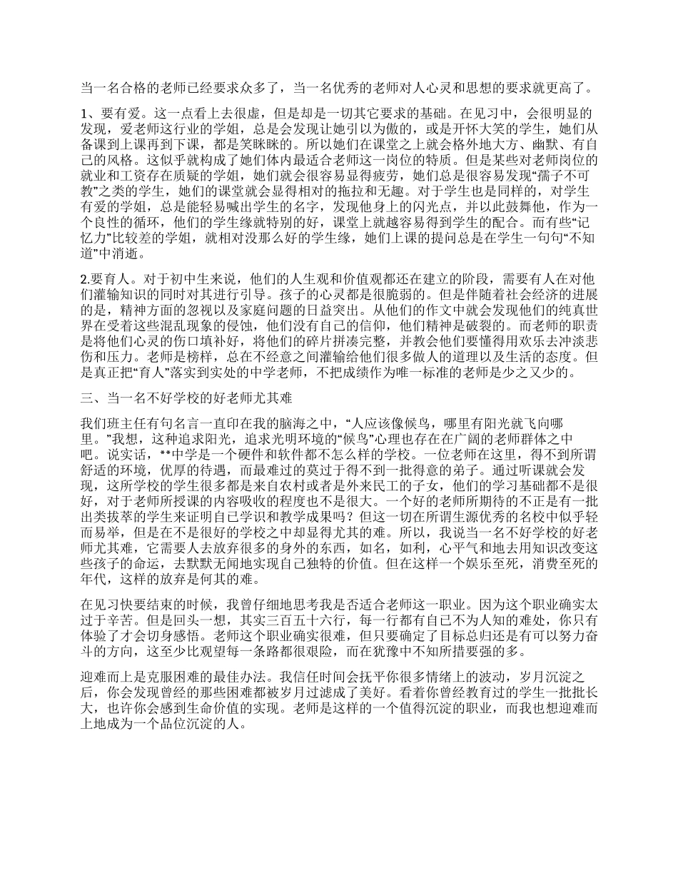 2024年中学教育见习报告_第2页
