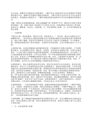 2024年中学教育见习报告