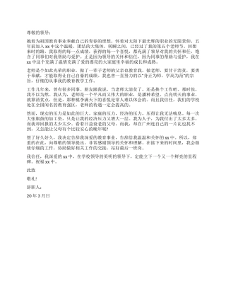 2024年中学教师辞职报告怎么写