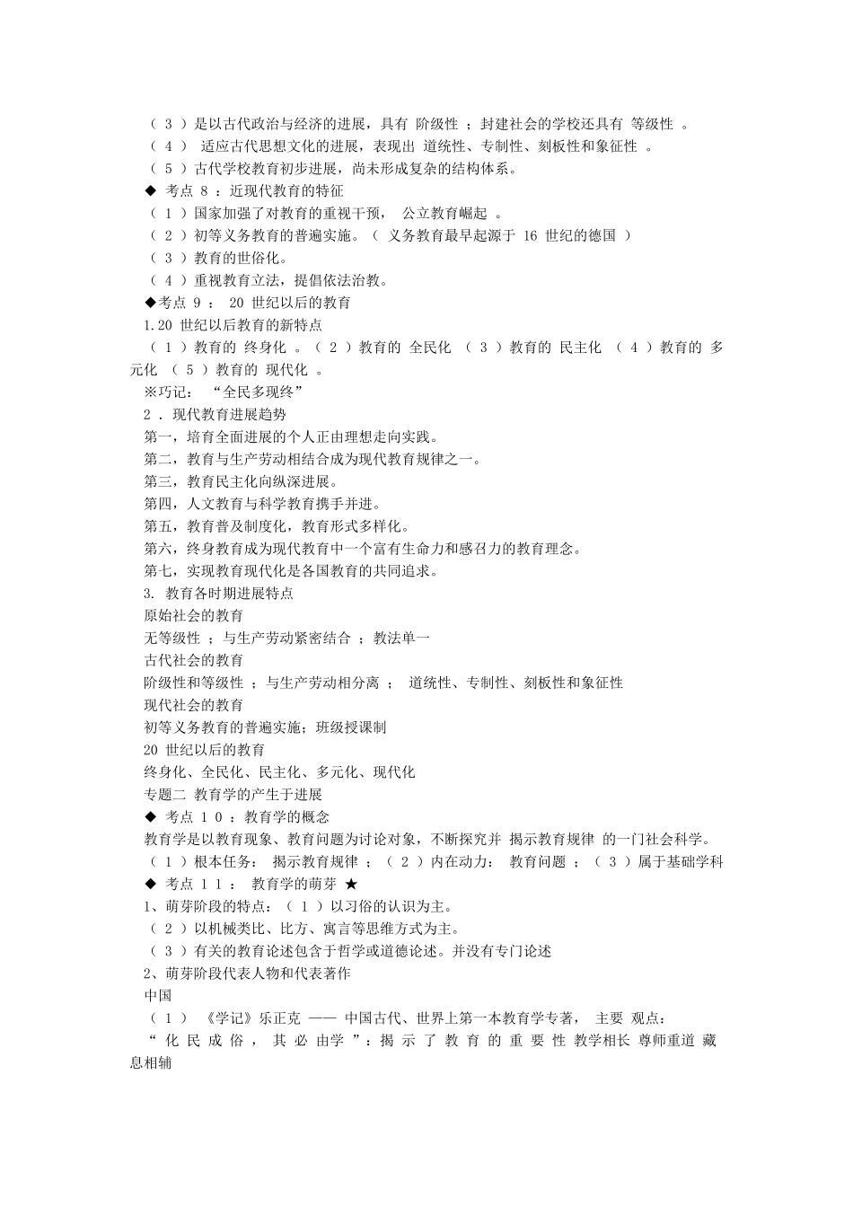2024年中学教育知识与能力考点整理_第2页