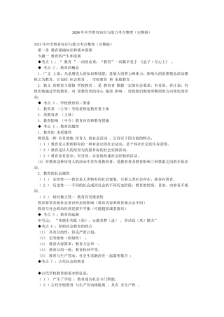 2024年中学教育知识与能力考点整理