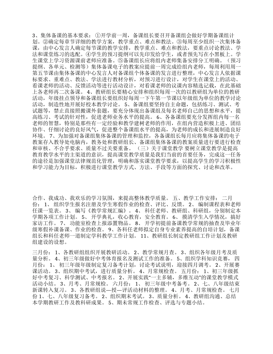 2024年中学春季教学计划_第2页