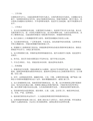 2024年中学校本培训工作计划