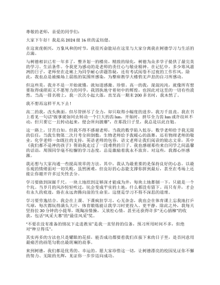 2024年中学散学典礼学生代表发言