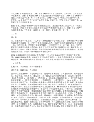 2024年中学校长个人工作总结