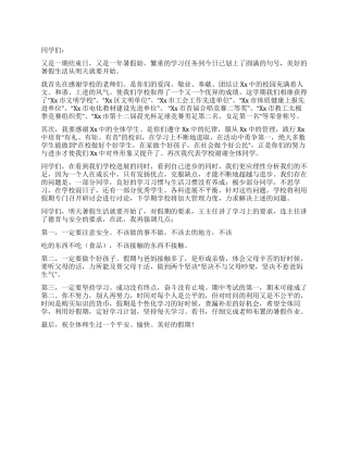 2024年中学暑假散学典礼会上发言
