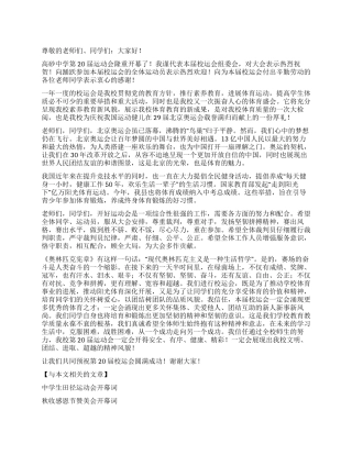 2024年中学校运会开幕词