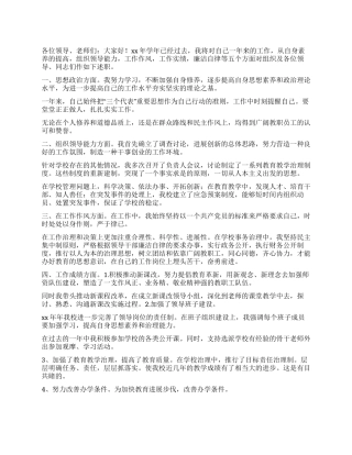 2024年中学校长的述职报告