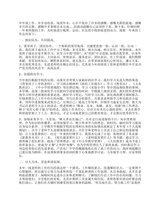 2024年中学校长述职报告