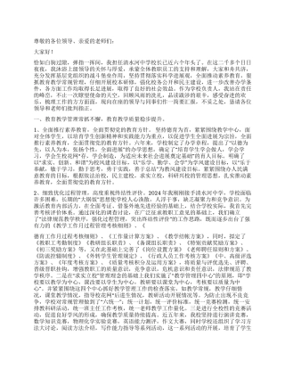 2024年中学校长任职期满述职报告