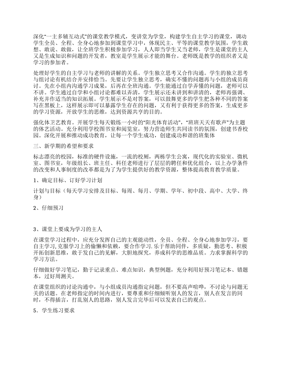 2024年中学校长春季开学典礼讲话稿_第2页