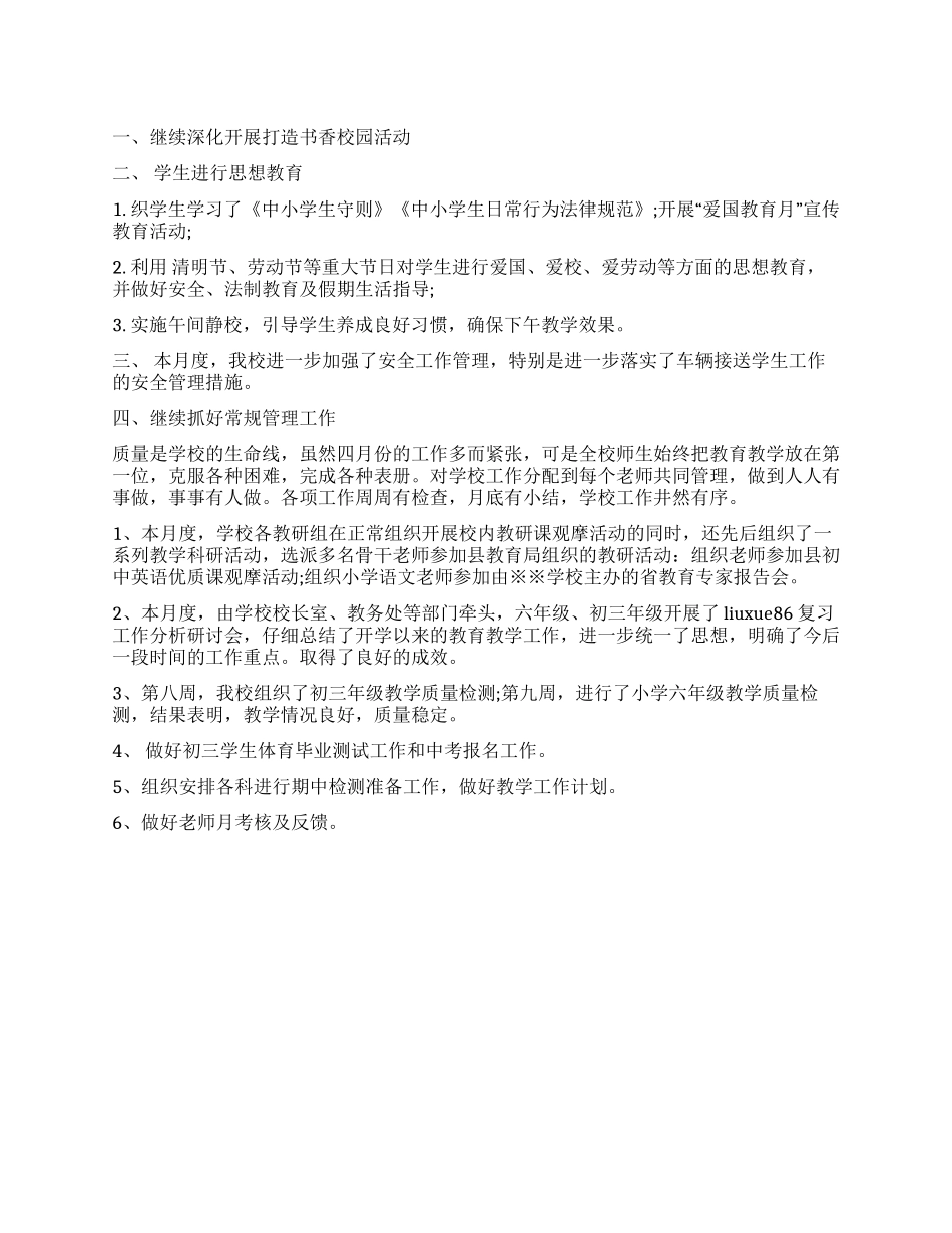 2024年中学校长工作总结_第1页