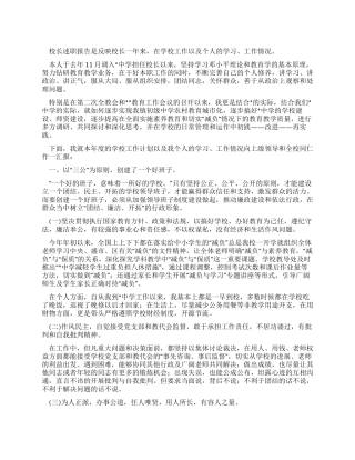 2024年中学校长年终述职报告范文